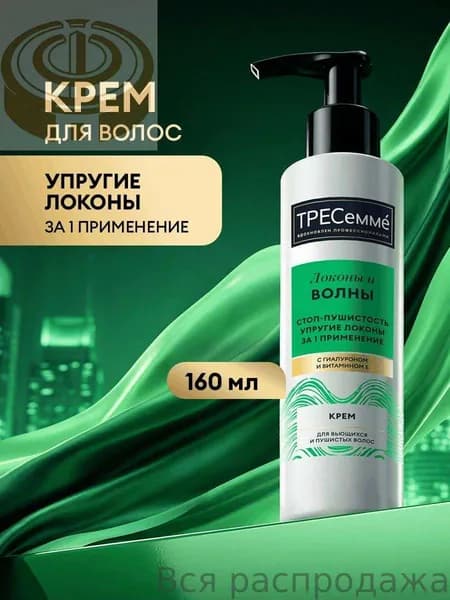 Крем для волос, 160 мл