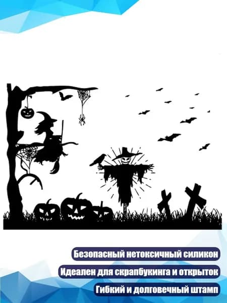 Набор прозрачных штампов Хэллоуин , 7