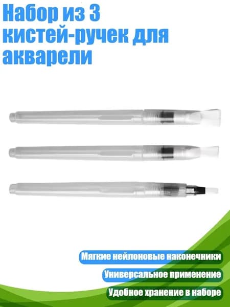 Набор кистей для рисования