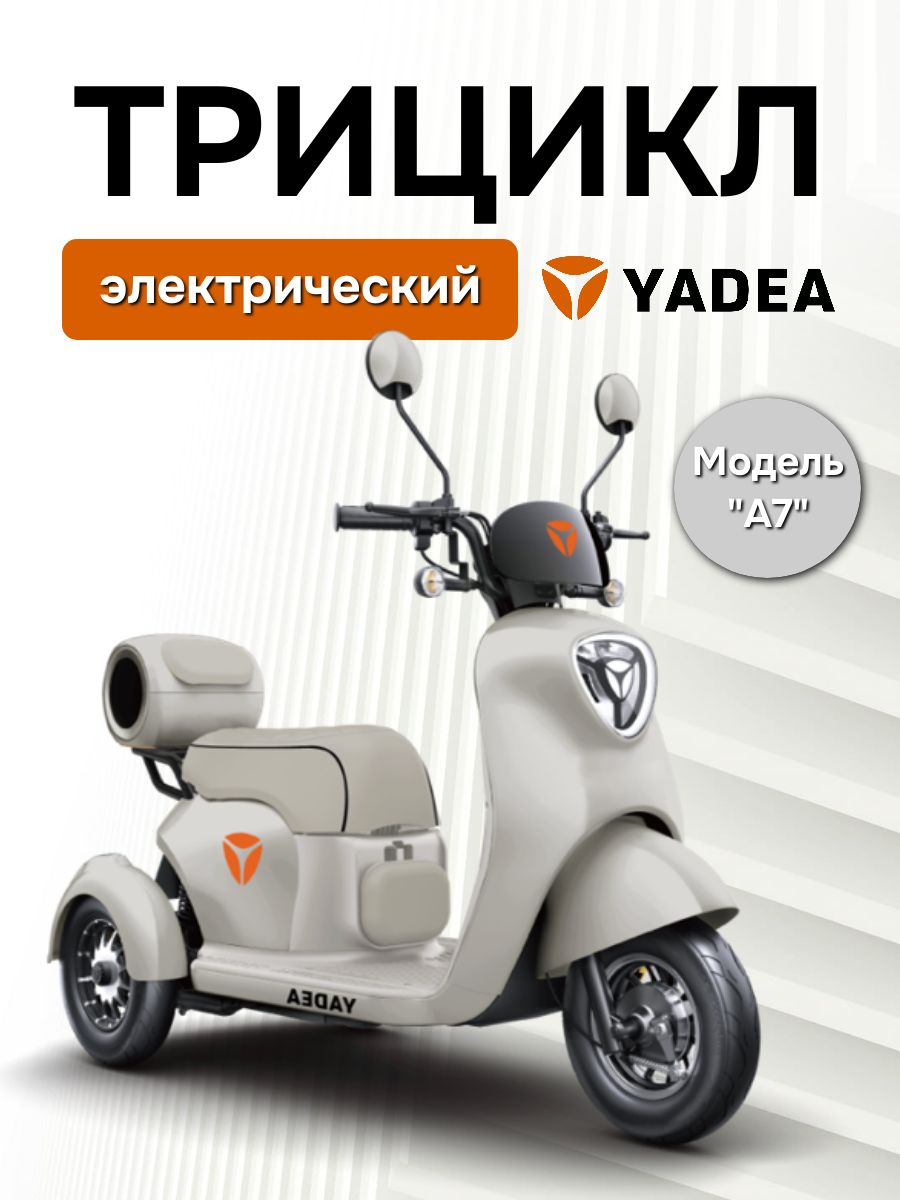 Yadea Мотоцикл, Дорожный