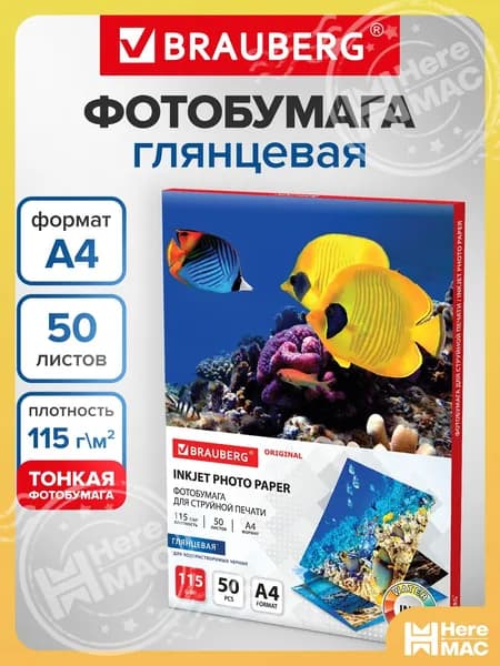 Brauberg Фотобумага A4, 50 лист., шт
