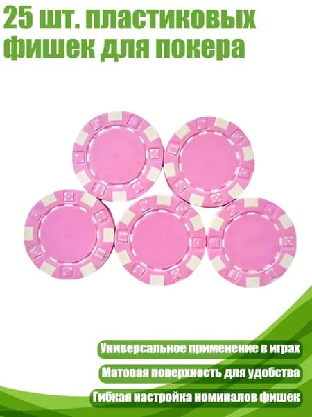 25 шт. пластиковых фишек для покера, Розовый