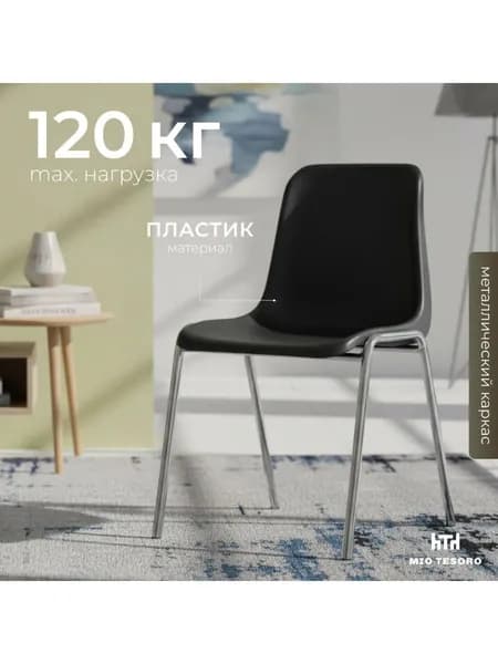 Стул Mio Tesoro Гави OC-F006 черный, хром