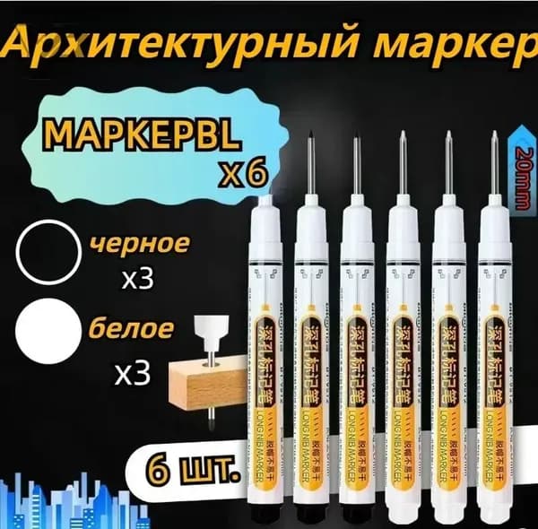 Маркер строительный