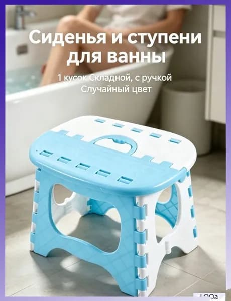 Пластиковая маленькая скамейка для ванной, портативный складной стул - большой размер