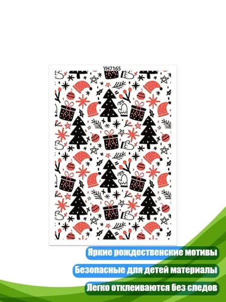 Рождественские наклейки для детей, - YH7165