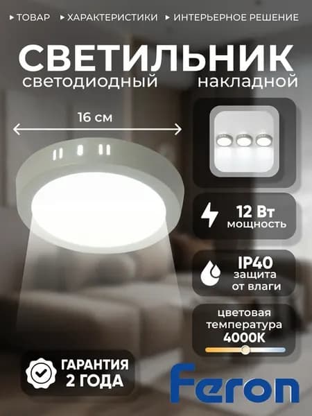 Светодиодный светильник накладной AL504 12ватт 4000K