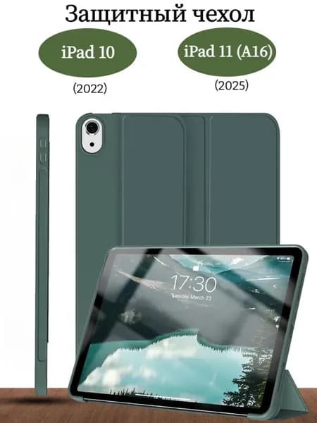 Для Чехол для iPad 10 2022, iPad 11 (A16) 2025, трансформируется в подставку