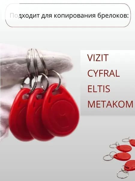 Ключ для домофона Proxy T5577 (10шт.) перезаписываемый 125 кГц. Брелок-заготовка прокси Em-marine (болванка-пустышка бесконтактная). Цвет красный