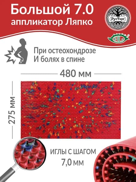 Аппликатор Ляпко Коврик Большой для спины 7,0 (размер - 275х480 мм), красный.