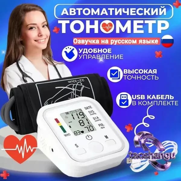Тонометр