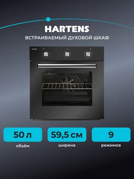 Hartens HEO 1D07 Электрический духовой шкаф, встраиваемый, 59,5 см, черный