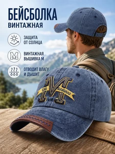 Бейсболка для рыбалки и охоты