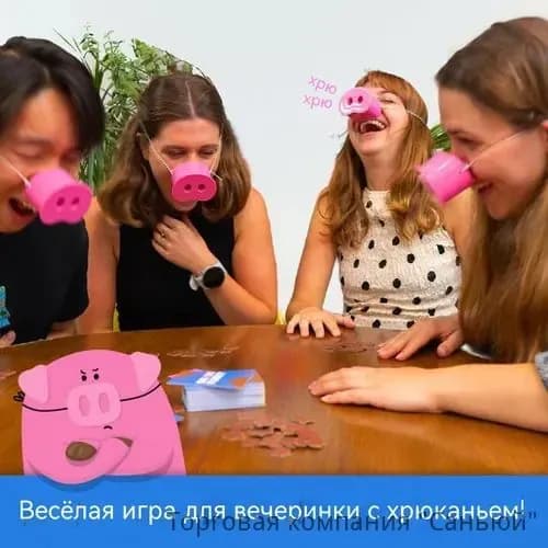 Игра на вечеринку Snort Funny с 5 свистящими пятачками и 150 карточками заданий