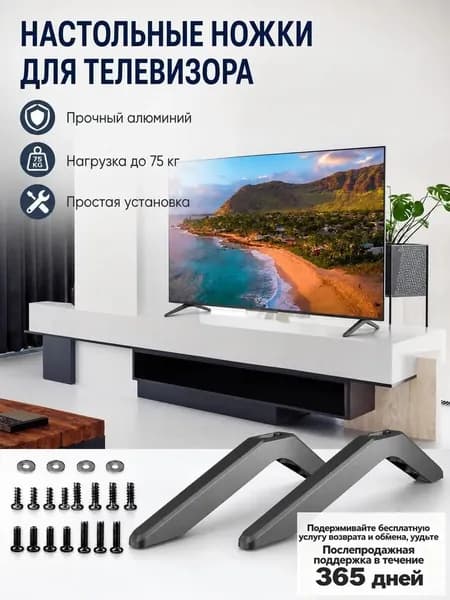 Настольная подставка для телевизора