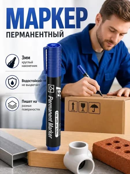 Маркер Масляный, толщина: 0.3 мм, 1 шт.Промышленный