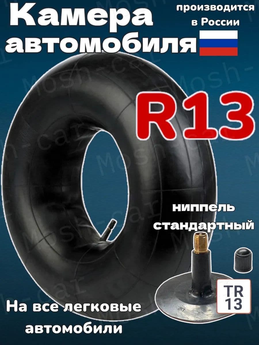 Камера для ватрушки R13, камера для тюбинга R13