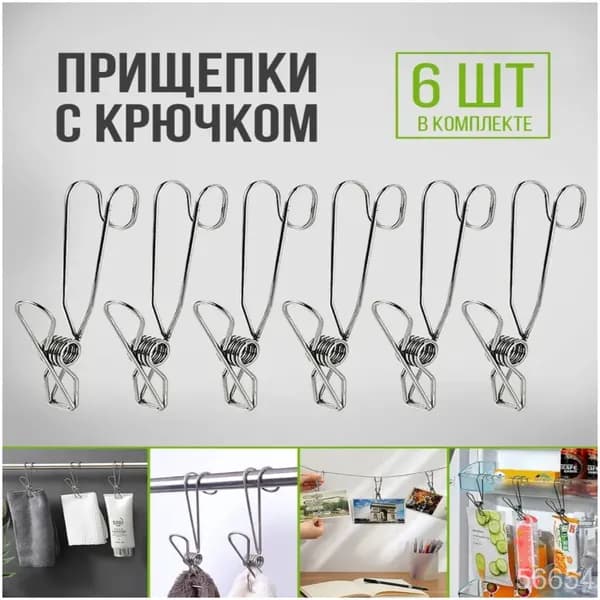 Прищепки для белья 6 шт.