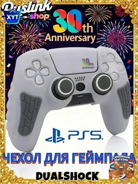 Чехол для контроллера PS5 DualSense: антискользящий силиконовый чехол с накладками для пальцев, защитой джойстико
