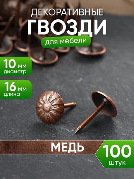 Декоративные гвоздики для рукоделия