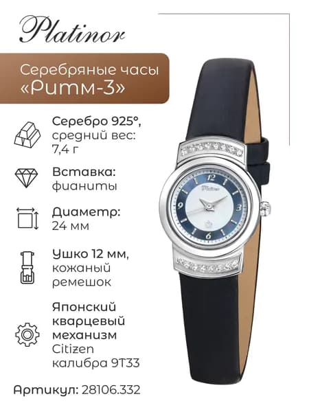 Женские серебряные часы Ритм 3 28106.332