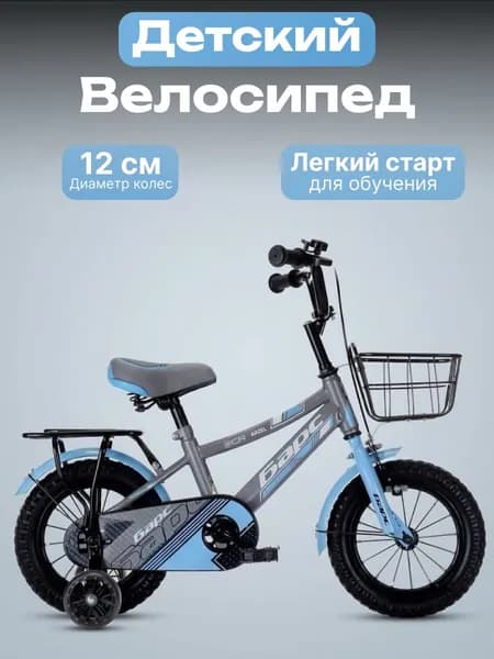 Детский велосипед