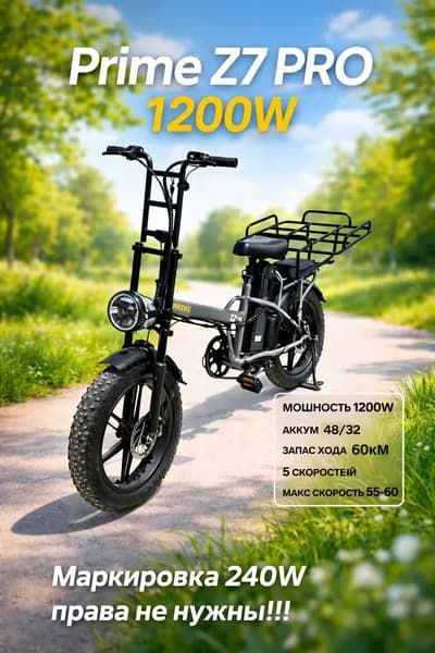 Prime Электровелосипед 2026, 1200 Вт