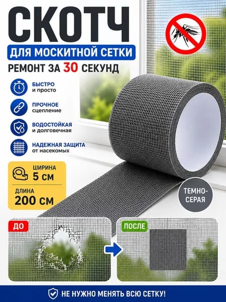 Ремкомплект для москитной сетки, клейкая лента, заплатка самоклеящаяся, темно-серая, 5 2 м