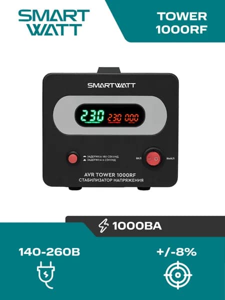 Напольный стабилизатор напряжения 1000 Вт, SMARTWATT AVR TOWER