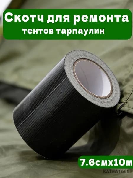 Скотч для ремонта тентов тарпаулин, размер 7.6 см х 10 м /клейкая лента на тентовую ткань пвх