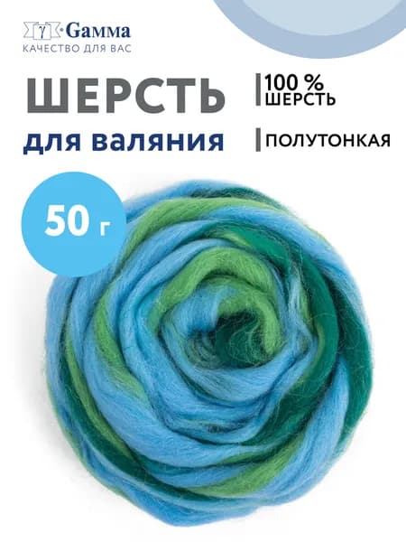 Шерсть для валяния Гамма MY-050 мультиколор 50 г 3 цвета№6069 зелёный/св.голубой/з.яблоко