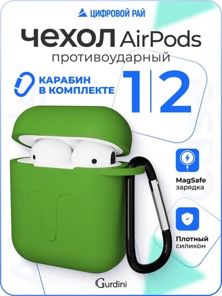 Чехол для AirPods 1/2 хаки, покрытие Soft Touch / чехол на аирподс 1/2 с карабином