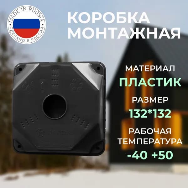 Коробка монтажная U-VID для видеокамеры черная 8 шт