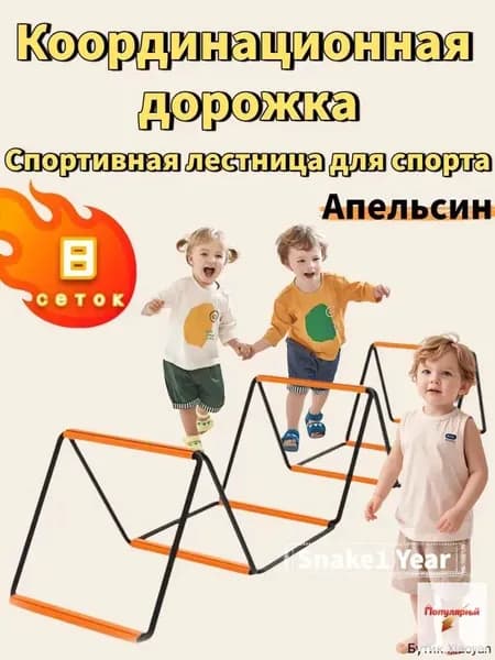 Координационная дорожка Cпортивная лестница для спорта, 8 сеток,Апельсин