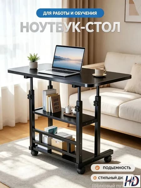 Столик для ноутбука, 80х39.9х90 см