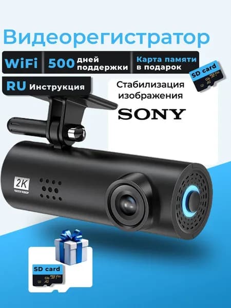Видеорегистратор автомобильный 2К c wifi подключением