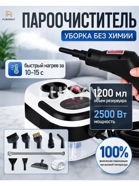 Пароочиститель 3238449451 2500 Вт, насадки - 8 шт
