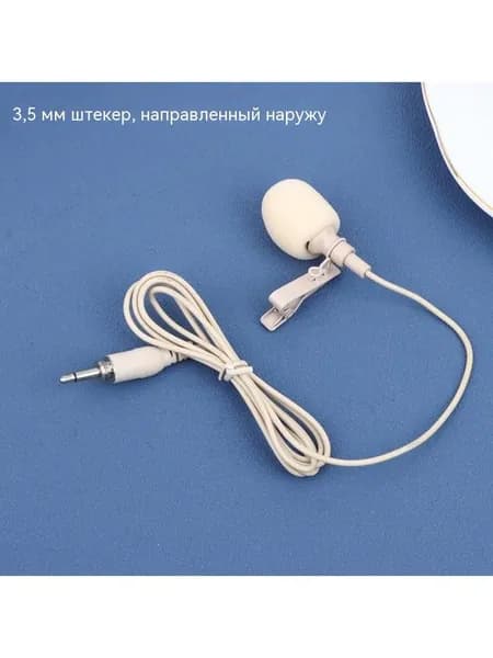 Микрофон, прозрачный