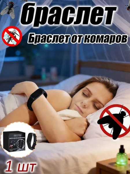 Часы от насекомых портативные силиконовые для кемпинга