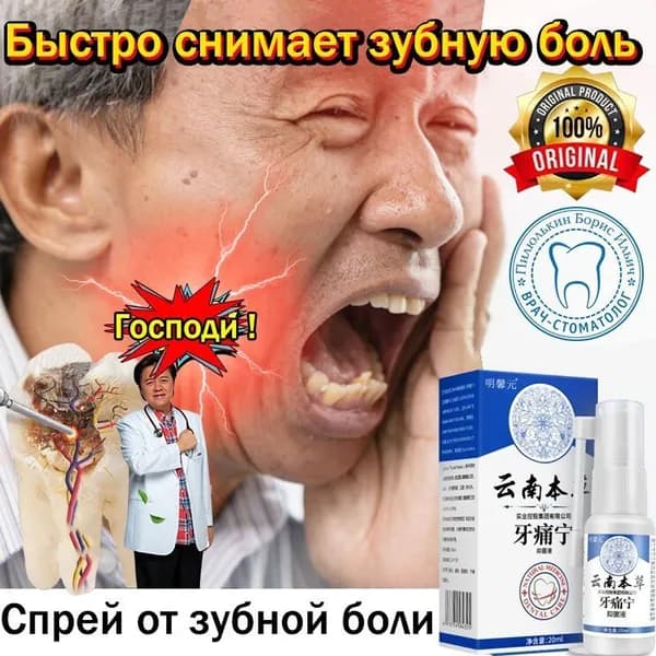 Спрей для полости рта 20 мл