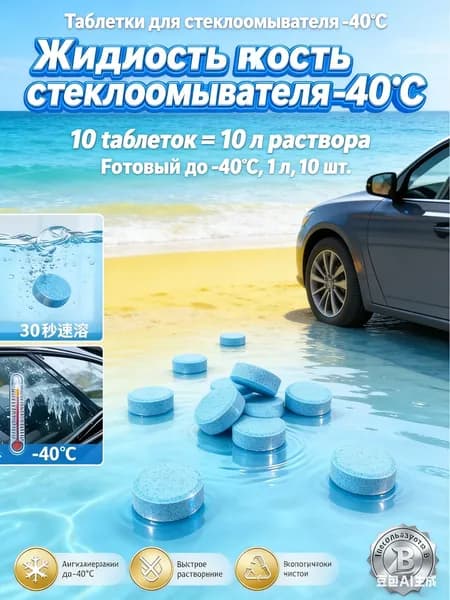 Жидкость стеклоомывателя, 4 л, 10 шт.