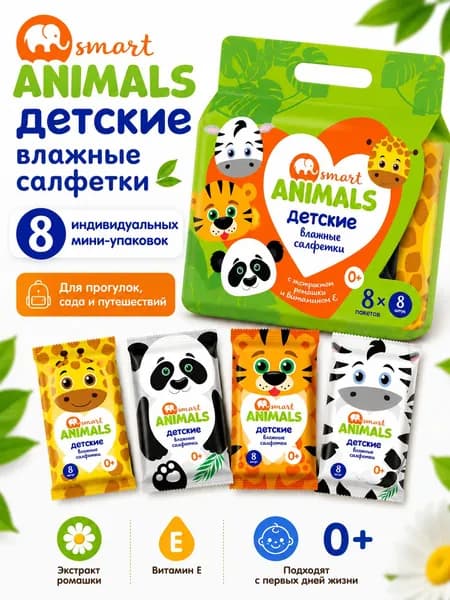 Влажные детские салфетки Smart Animals мини 8х8