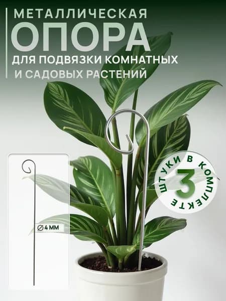 Опора, для подвязки цветов и растений 500 мм