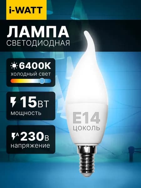 Светодиодная лампочка I-WATT "Свеча на ветру" Е14 15 Вт 6400К 1 шт