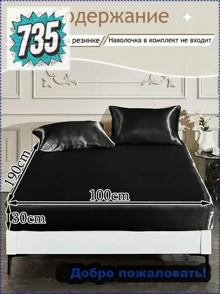 Наматрасник 100x190х30см черный