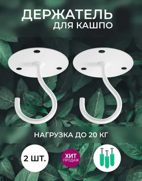 Кронштейн для балконных ящиков 2 шт