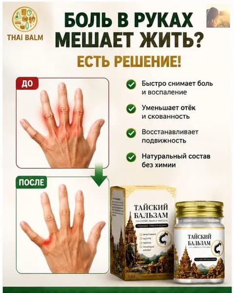 Мазь от артрита, Устранение боли при воспалении суставов, коленях, пальцах рук и т. д, на конечностях и для спины и артроза 50 г