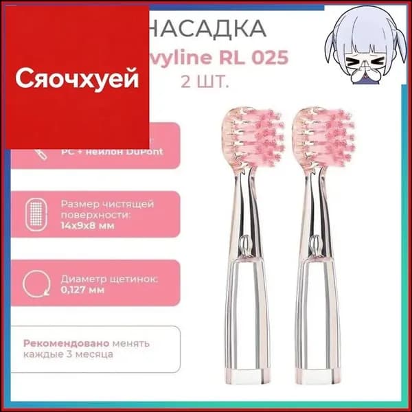 Сменные насадки для детской электрической зубной щетки Revyline RL 025, розовые, 2 шт