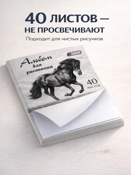 Альбом для рисования 40 листов A4, белые листы