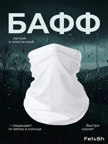 Бафф, размер: Универсальный